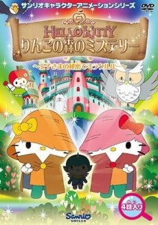 Hello Kitty: Ringo no Mori no Mystery