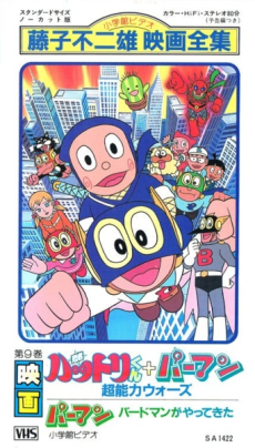 Ninja Hattori-kun + Perman: Chounouryoku Wars