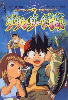Super Fishing: Grander Musashi