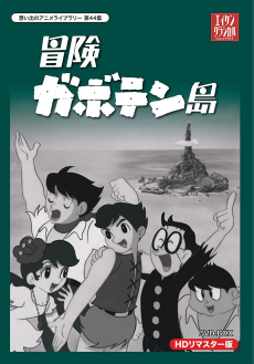 Adventure on the Gaboten Island